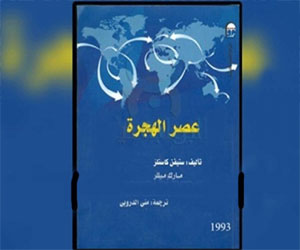   مصر اليوم - القومي للترجمة يصدر كتاب عصر الهجرة