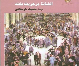   مصر اليوم - صدور كتاب راهبة الفن مرجريت نخلة عن الهيئة العامة للكتاب