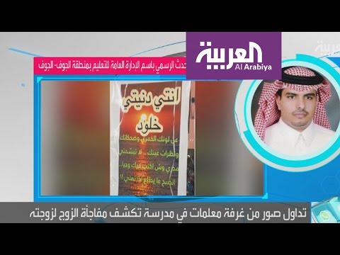 شاهد محاولة رومانسية للصلح من سعودي لزوجته تنتهي بالتحقيق