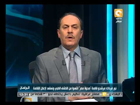 فرحات يعلن انتهاء صحوة مصر من الكشف الطبي