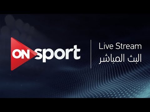 شاهد  بث مباشر لمباراة  المنتخب المصري ونظيره اليوناني في سويسرا