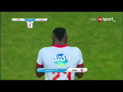 شاهد  كاسونجو يحرز الهدف الأول لفريق الزمالك في شباك سموحة