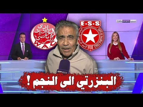 شاهد فوزي البنزرتي مستعد للتخلي عن الوداد