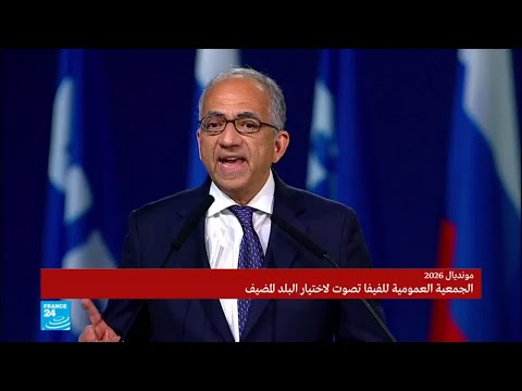 كلمة رئيس الاتحاد الأميركي لكرة القدم لإقناع الفيفا باستضافة مونديال 2026