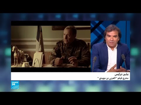 شاهد مخرج الفيلم الجزائري العربي بن مهيدي يكشف أسباب منع عرضه