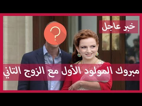 بالفيديو حقيقة وضع الأميرة للا سلمى مولودها الثالث