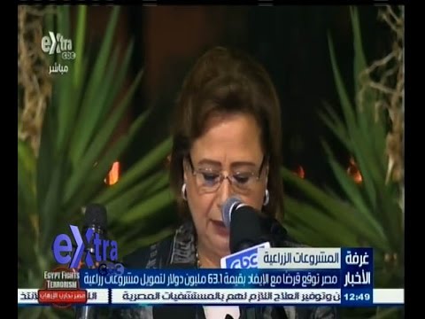 مصر توقع اتفاقية لتمويل المشاريع الزراعية