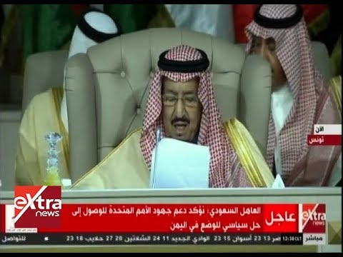 شاهد كلمة العاهل السعودي في الجلسة الافتتاحية للقمة العربية