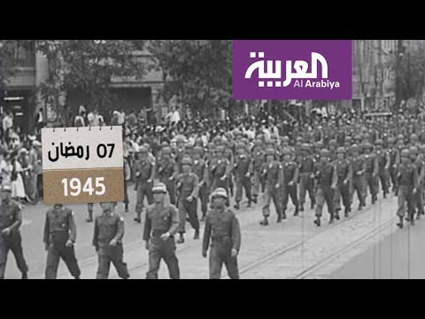 شاهد أحداث عالمية في 7 رمضان أبرزها تحرُّر كوريا من سيطرة اليابان عام 1945