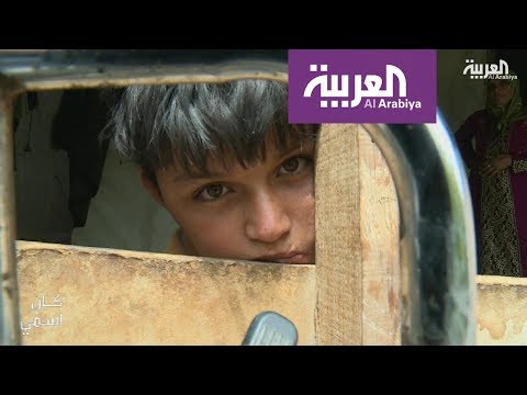 شاهد قصة الطفل السوري مصطفى الذي نجا من القصف ليُصيبه الرعب بالشلل