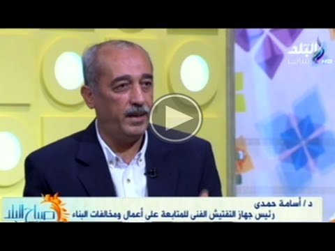 قانون التَّصالح في مخالفات البناء يحقق مكاسب كبيرة