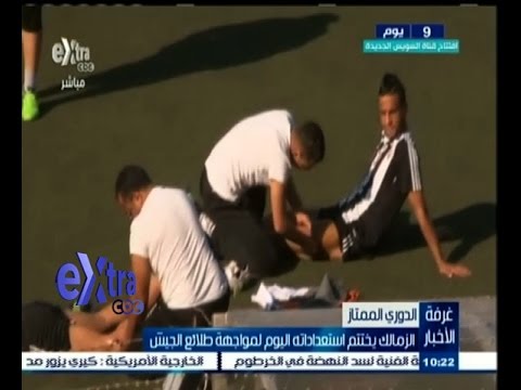 شاهد الزمالك ينهي استعداداته لمواجهة طلائع الجيش