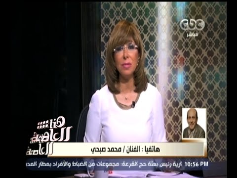 شاهد محمد صبحي يأسف لانتشار الغش في مصر