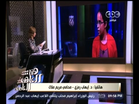 شاهد محامي مريم يطالب النيابة بالاطلاع على أوراق إجابات المدرسة