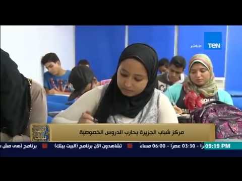 مركز شباب الجزيرة يحارب الدروس الخصوصية