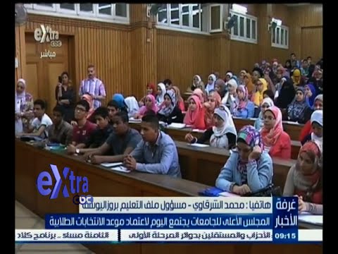 المجلس الأعلى للجامعات يجتمع الخميس لاعتماد موعد الانتخابات الطلابية