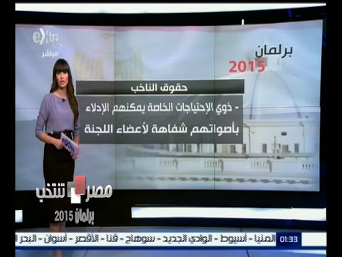 شاهد  برلمان 2015  حقوق و واجبات الناخب