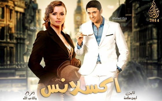   مصر اليوم - أسرة مسلسل الأكسلانس تستأنف التصوير في دبى