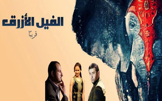   مصر اليوم - المخرج مروان حامد ينتهي من فيلم الفيل الأزرق