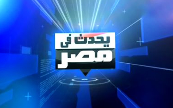   مصر اليوم - يحدُث في مصر على MBC  ينفردُ بالنتائج الأوليّة للانتخابات