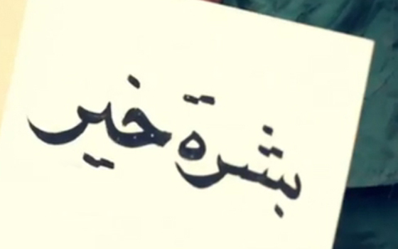   مصر اليوم - مقدم برامج قناة الآن اللبنانيّة يرقص على أنغام بشرة خير