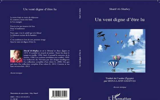   مصر اليوم - صدور ديوان هواء جدير بالقراءة لشريف الشافعي بالعربية والفرنسية