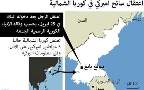   مصر اليوم - واشنطن تؤكد اعتقال كوريا الشمالية أميركيًا ثالثًا