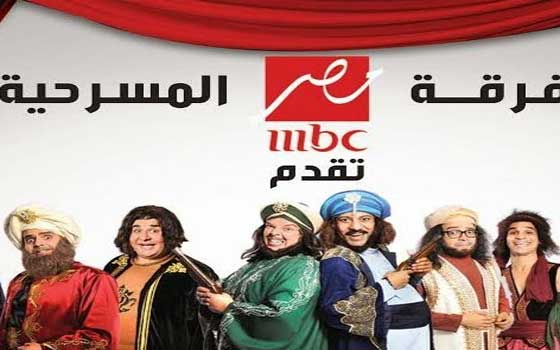   مصر اليوم - MBC مصر تعرض مسرحيّة اقفش متحرش الجمعة
