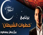   مصر اليوم - خبراء الإعلام يرصدون ظاهرة تقليص البرامج الدِّينيَّة في شهر رمضان المبارك