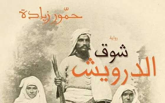   مصر اليوم - الاحتفال بإصدار وتوقيع روايّة شوق الدراويش لحمور زيادة