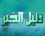   مصر اليوم - سفارة الأردن تقدم طرود خير للحالات الإنسانية التي يتبناها التلفزيون الأردني