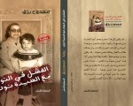   مصر اليوم - صدور رواية الفشل في النوم مع السيدة نون لممدوح رزق