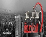   مصر اليوم - مباشر من العاصمة يعرض العملية العسكرية في سيناء صباح الأحد