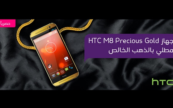   مصر اليوم - STC تطرح حصريًا نسخة مطلية بالذهب الخالص من هاتف HTC One M8