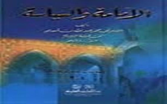   مصر اليوم - قصور الثقافة تصدر كتاب الامامة والسياسة لابن قتيبة