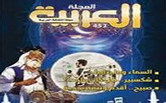   مصر اليوم - كتاب رمضان ذاكرة الزمان والمكان هدية مجلة العربية السعودية