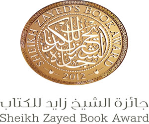   مصر اليوم - جائزة زايد للكتاب تغلق باب المشاركات في دورتها السابعة